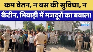 Bhiwadi Worker Protest: Low Pay, न बस की सुविधा, न Canteen, भिवाड़ी में मजदूरों का बवाल! | Latest