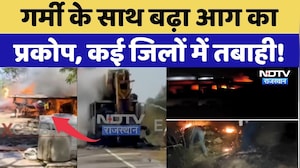 Rajasthan Fire Incident: गर्मी के साथ बढ़ा आग का प्रकोप, कई जिलों में तबाही! | Breaking News