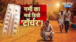 Rajasthan Heatwave: भीषण गर्मी का 'टॉर्चर' लू के थपेड़ों से झुलसा जनजीवन, Alert! | Latest News