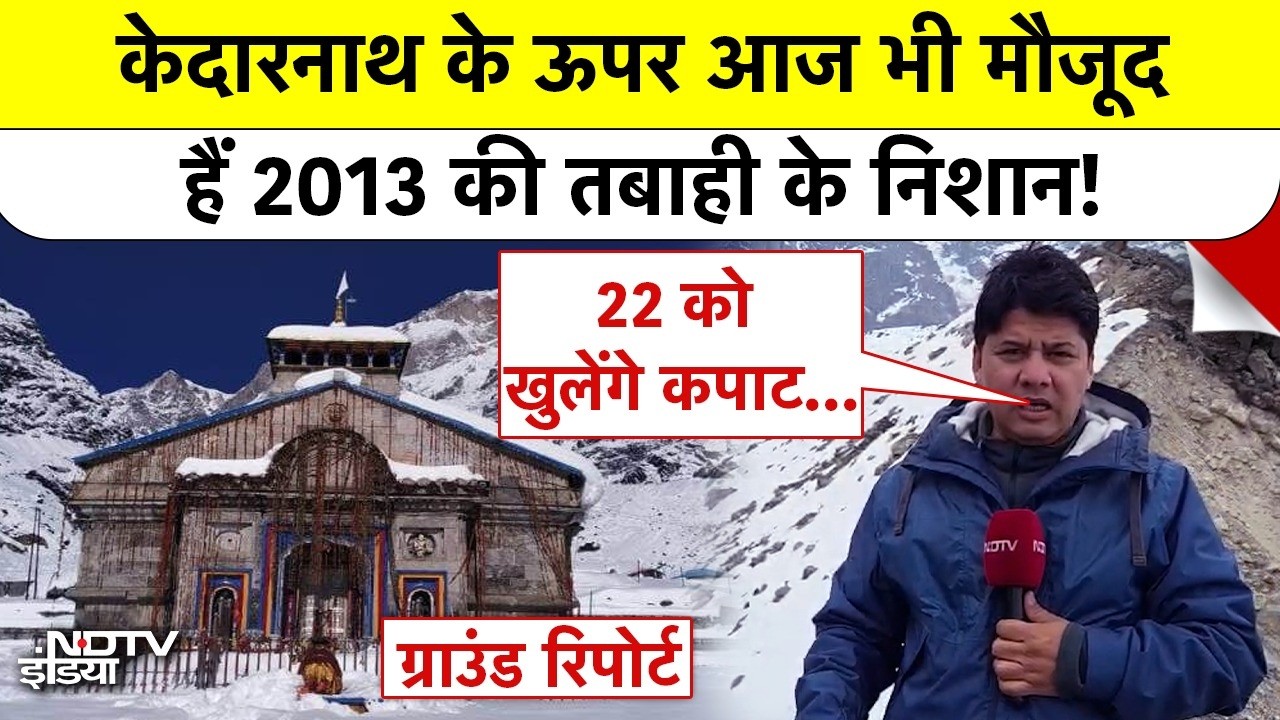 केदारनाथ: 11 साल बाद भी नहीं भरे जख्म! चोराबाड़ी ग्लेशियर से ग्राउंड रिपोर्ट| Kedarnath 2013 Tragedy