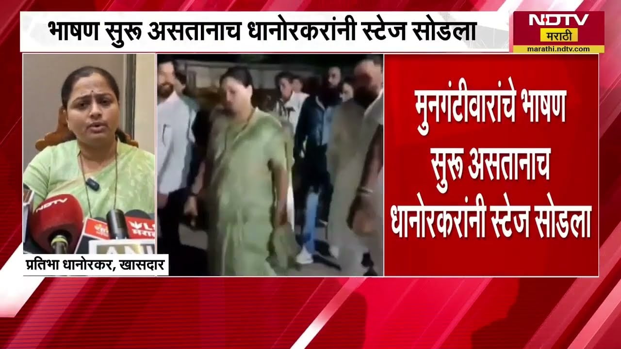 Pratibha Dhanorar Angry Video | प्रतिभा धानोरकर चांगल्याच भडकल्या, पाहा नेमकं झालेलं काय?