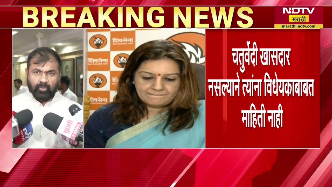 Priyanka Chaturvedi यांना त्यांच्या पक्षातून घराचा आहेर, पाहा सचिन अहिर यांनी काय सुनावलं । NDTV