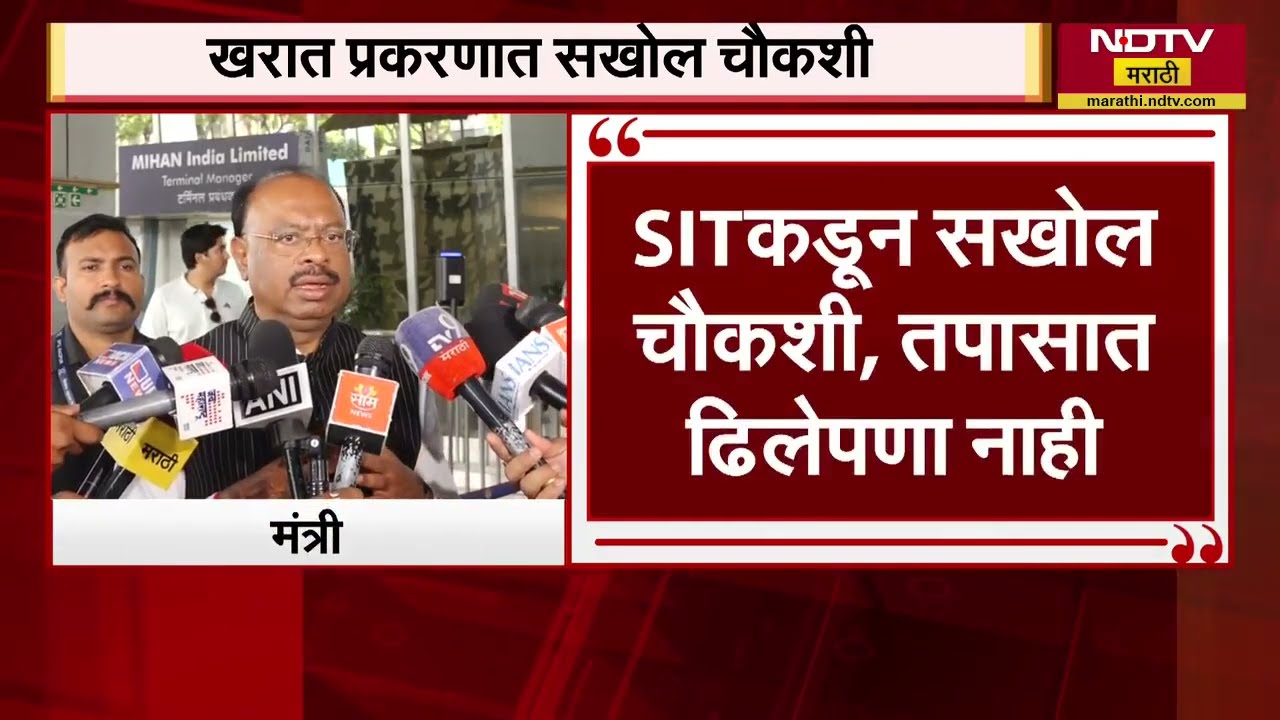 Chandrashekhar Bawankule "Ashok Kharat प्रकरणात SIT कडून सखील चौकशी, तपासात ढिलेपणा नाही" -बावनकुळे
