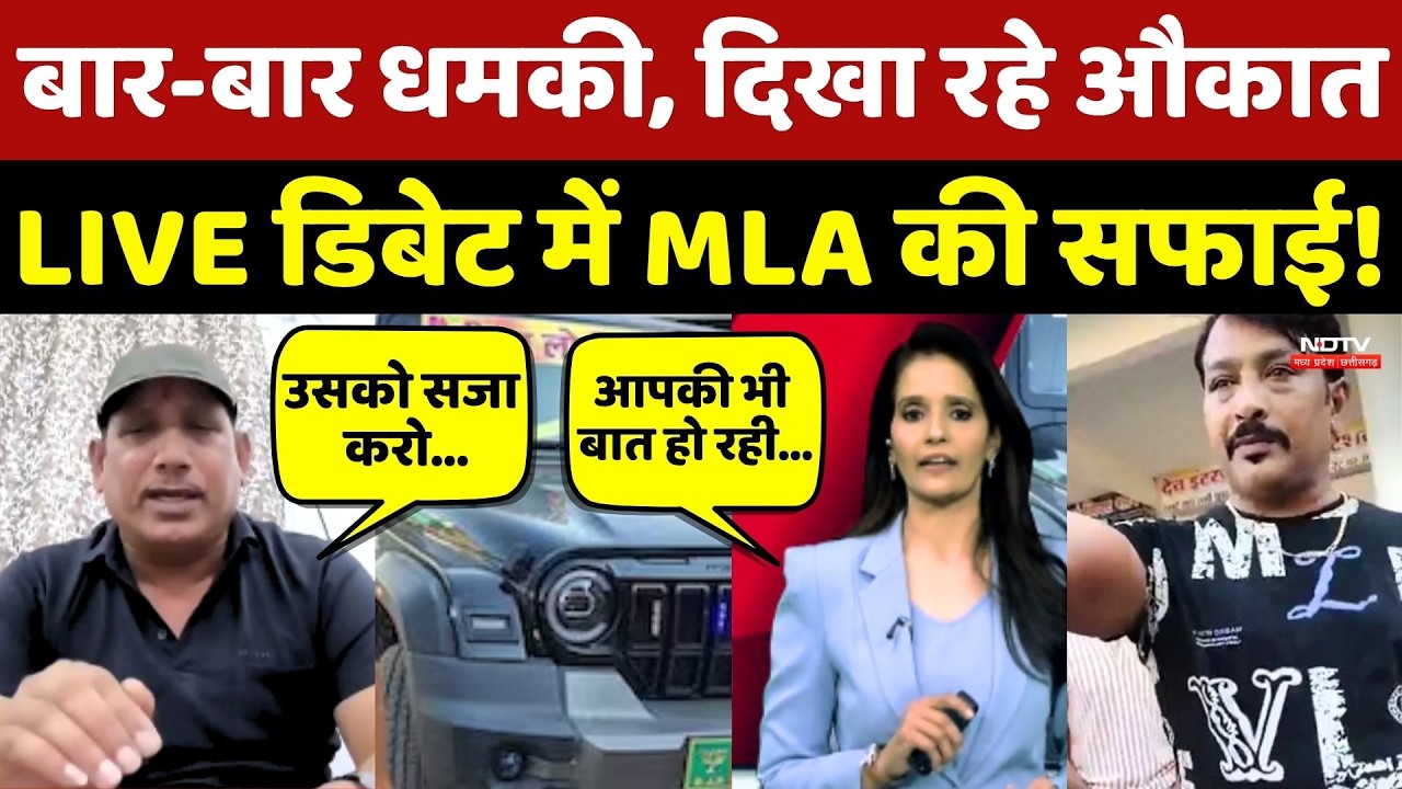 Shivpuri Thar Accident Case: बार-बार धमकी, दिखा रहे औकात, LIVE Debate में MLA Pritam Lodhi की सफाई!
