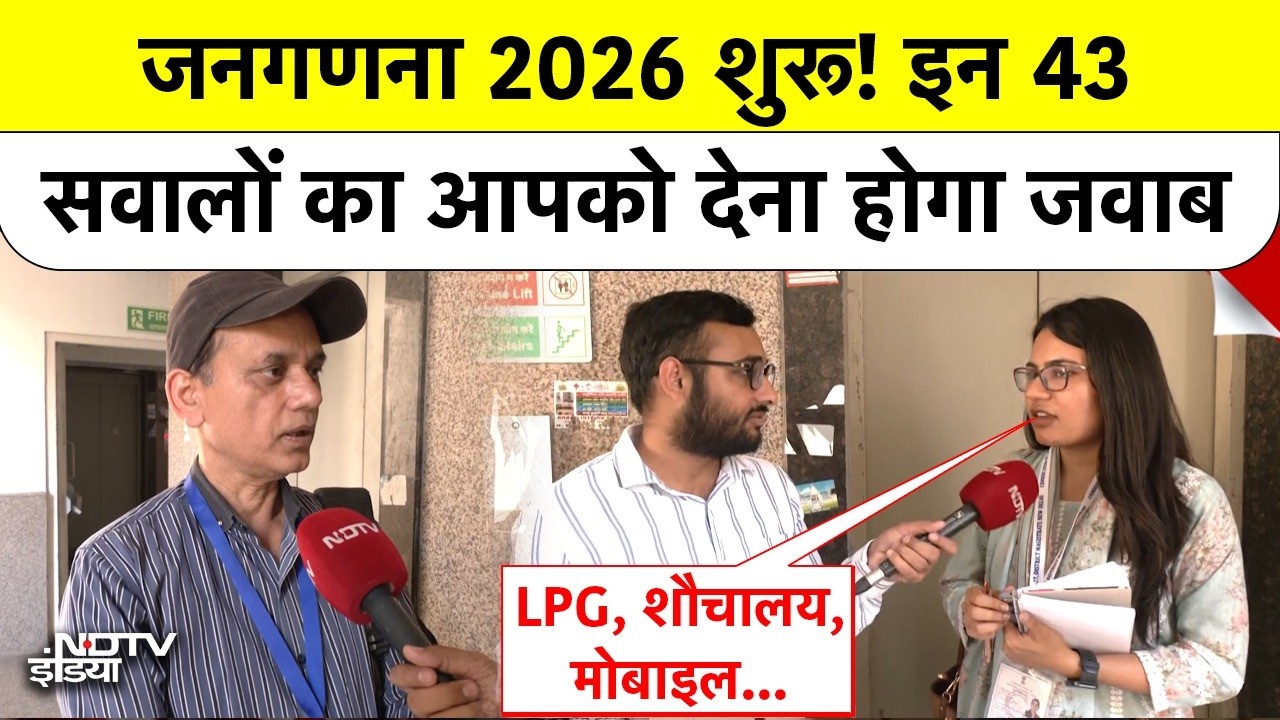 Census 2026: जनगणना सर्वे शुरू! क्या-क्या पूछा जाएगा? देखें 43 सवालों की पूरी लिस्ट