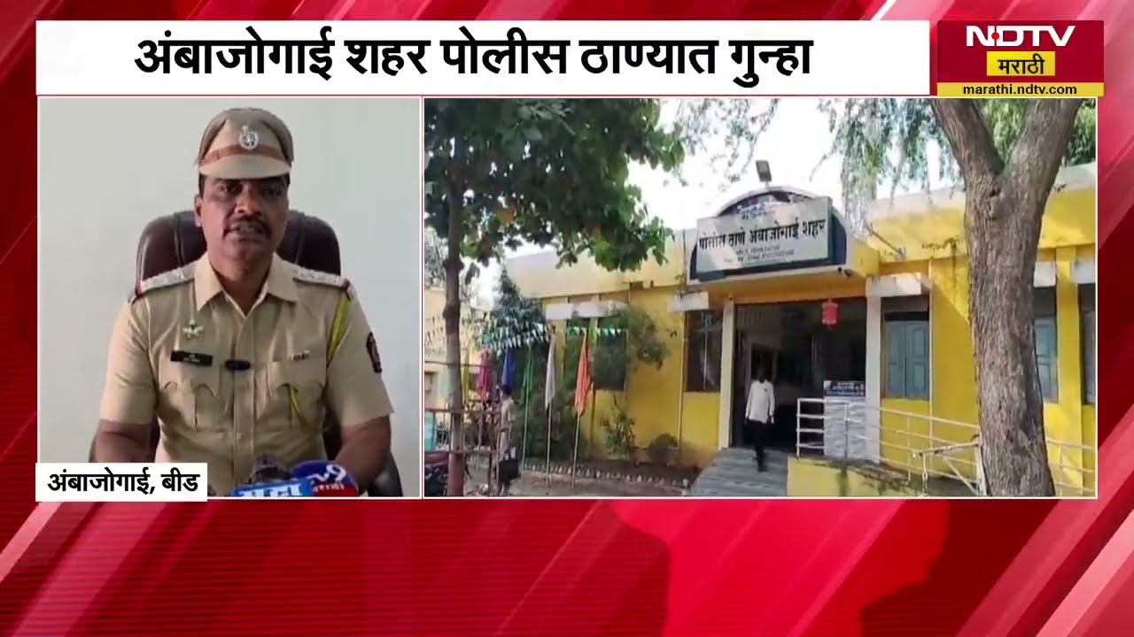 Beed Crime News| धर्म बदल, मगच लग्न;महिलेवर दबाव टाकत अत्याचार,लग्नाचं आमिष दाखवून पीडितेवर अत्याचार