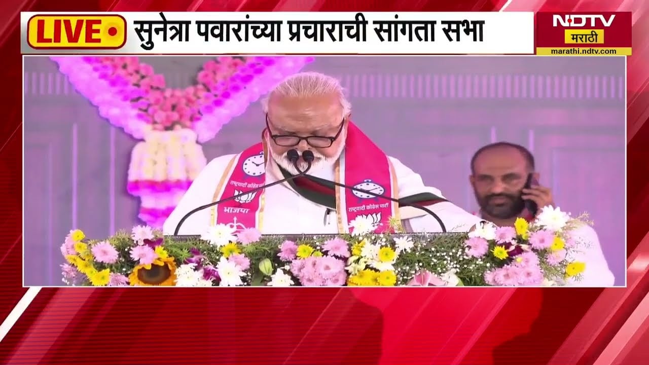 काही अपक्ष उभे राहिले कशासाठी? काही कळलंच नाही, सुनेत्रा पवारांची सांगता सभा; Chhagan Bhujbal LIVE