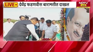 CM Devendra Fadnavis बारामतीत दाखल, मुख्यमंत्र्यांकडून अजित पवारांच्या स्मृतीस्थळावर जाऊन अभिवादन