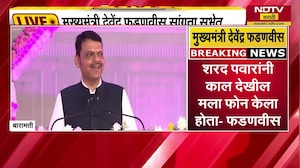 Devendra Fadnavis | Sunetra Pawar यांची सांगता सभा, CM फडणवीसांकडून अजितदादांच्या कार्याचा गौरव