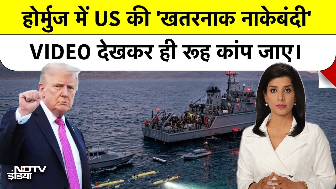 US Military Blockade: समंदर में मशीन गन ताने खड़ा अमेरिकी सैनिक! ईरान की नाकेबंदी का Video वायरल