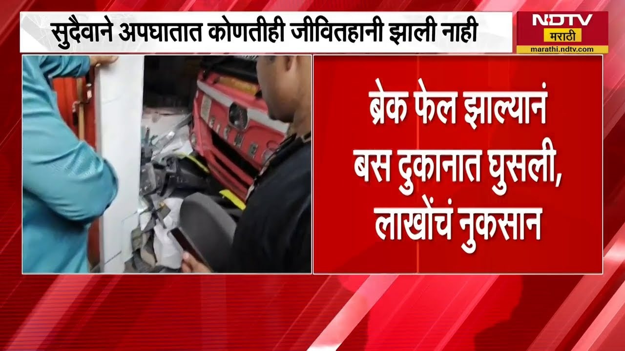 Pune Bus Accident | आप्पा बळवंत चौकात अपघाताचा थरार, ब्रेक फेल झाल्यानं PMPL बस थेट दुकानात घुसली