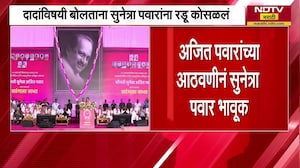 Sunetra Pawar Emotional| Ajit Pawar यांच्याविषयी बोलताना सुनेत्रा पवारांना रडू कोसळलं; आठवणीत भावुक