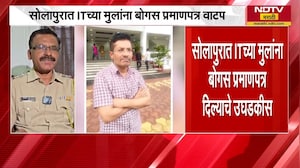 Solapur मध्ये IT च्या AI च्या माध्यमातून मुलांना बोगस प्रमाणपत्रांचे वाटप | NDTV मराठी