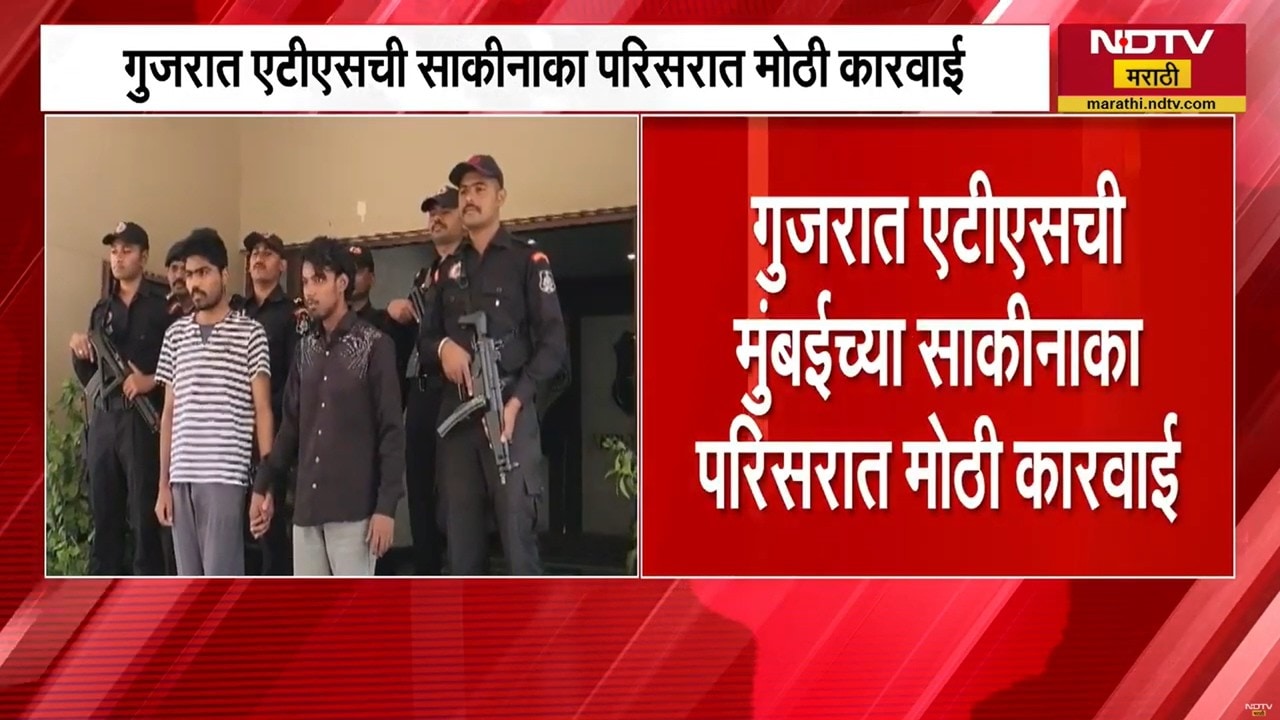 BJP-RSS चे नेते टार्गेटवर?, Gujrat ATS ची साकीनाका परिसरात मोठी कारवाई; एकाला अटक