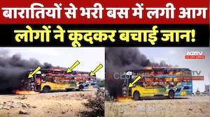 Shajapur Bus Fire: बारातियों से भरी Bus में लगी आग, लोगों ने कूदकर बचाई जान!