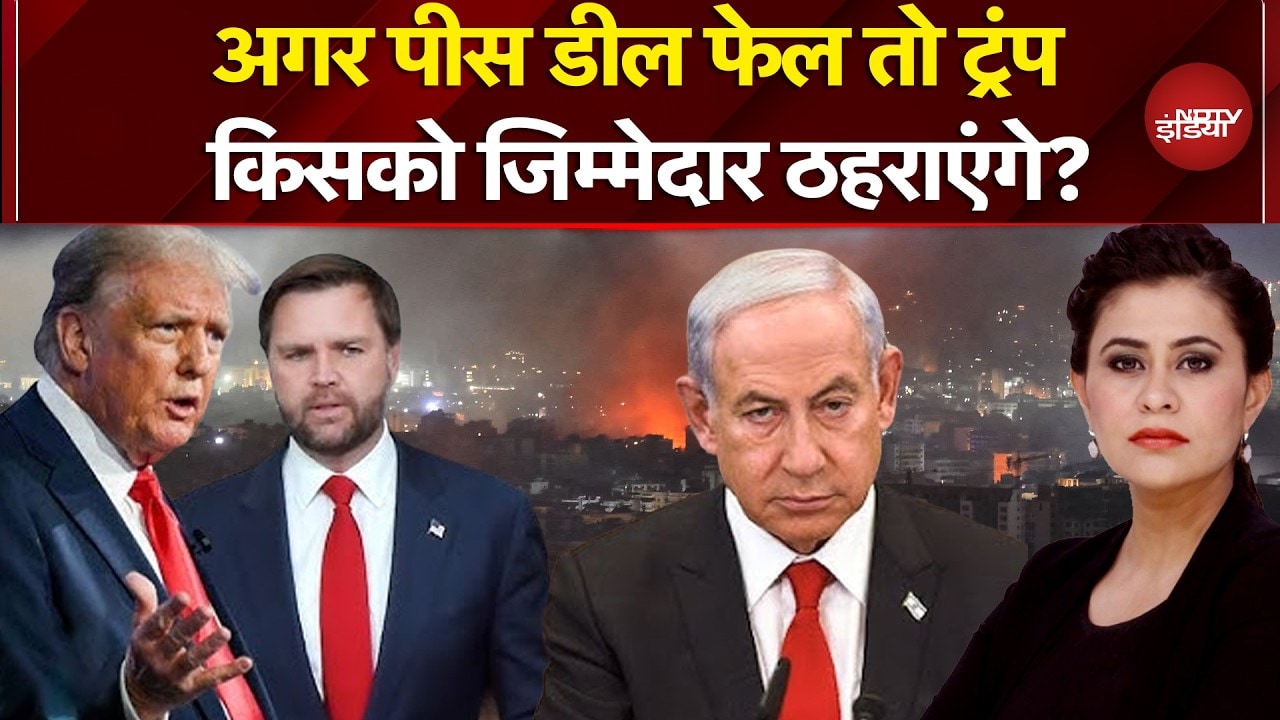 Sucherita Kukreti | Iran Israel War: अगर पीस डील फेल तो Trump किसको जिम्मेदार ठहराएंगे? | Mic On Hai