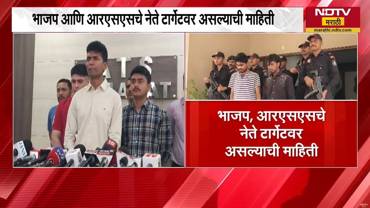 चॅटमध्ये सातत्याने BJP, RSS नेत्यांसंदर्भात चर्चा; साकीनाकामधून एकाला गुजरात ATS कडून अटक