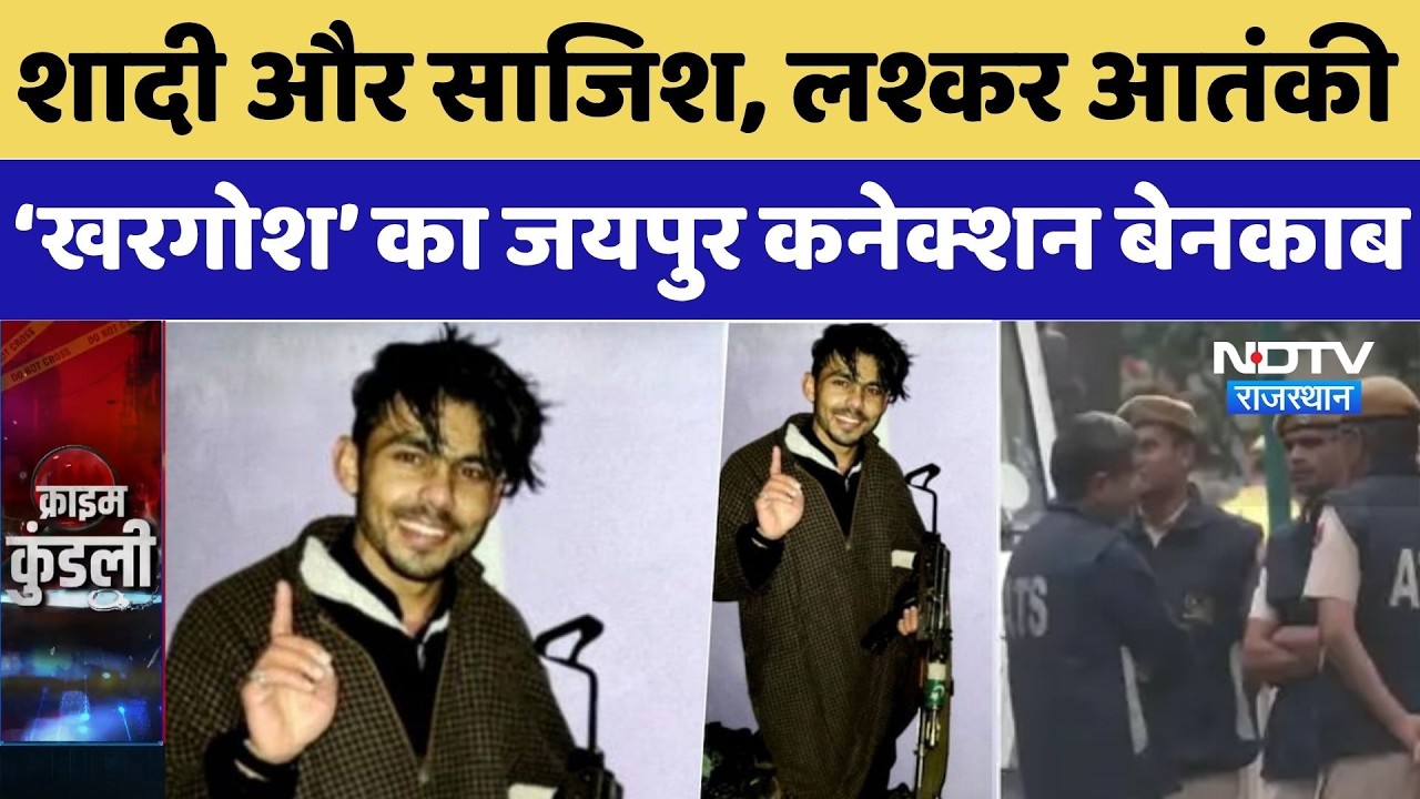 Lashkar-e-Taiba Module News: शादी और साजिश, लश्कर आतंकी &lsquo;खरगोश&rsquo; का Jaipur Connection बेनकाब