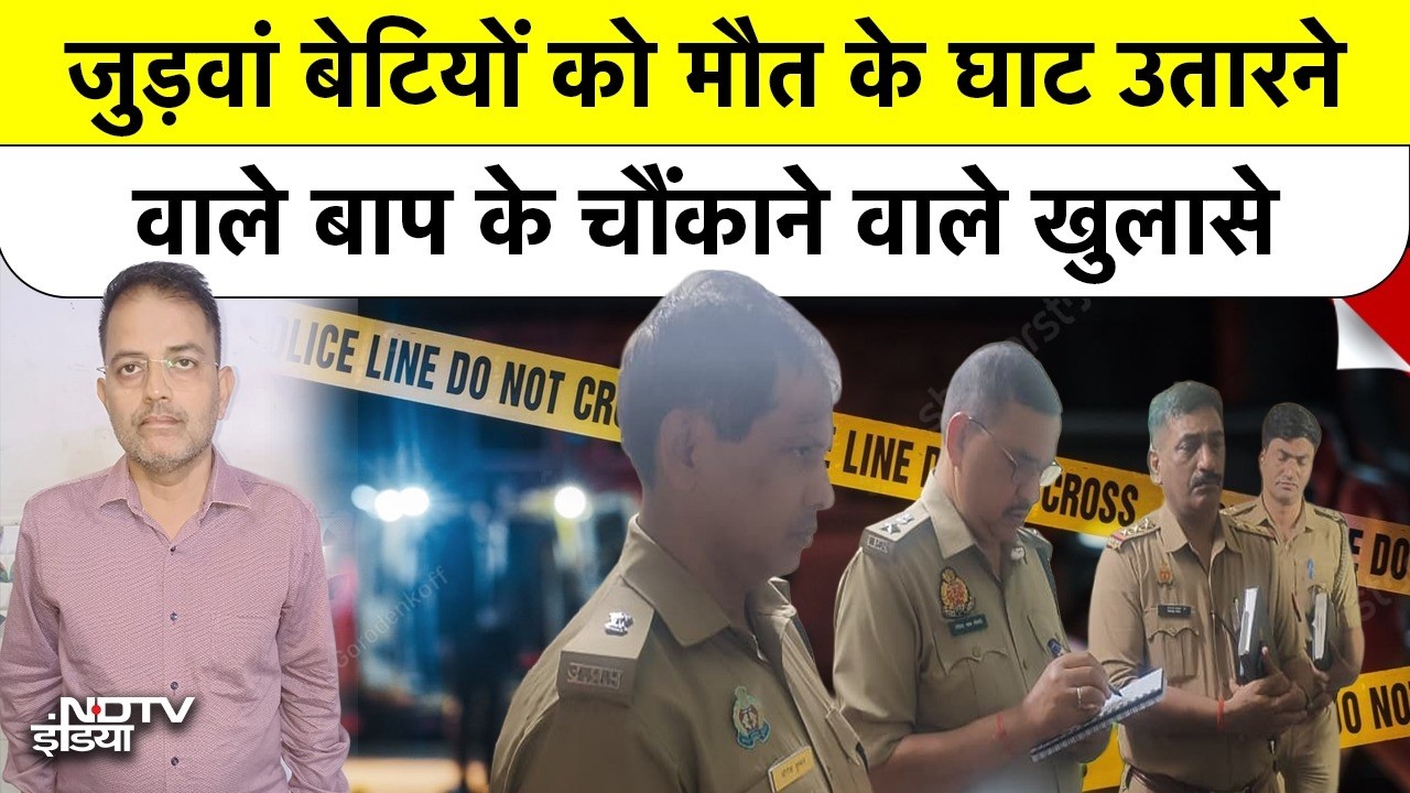 Kanpur Twin Murder Update: 5 दिन पहले खरीदा चापड़, Sleeping Pills देकर Father ने किया कत्ल