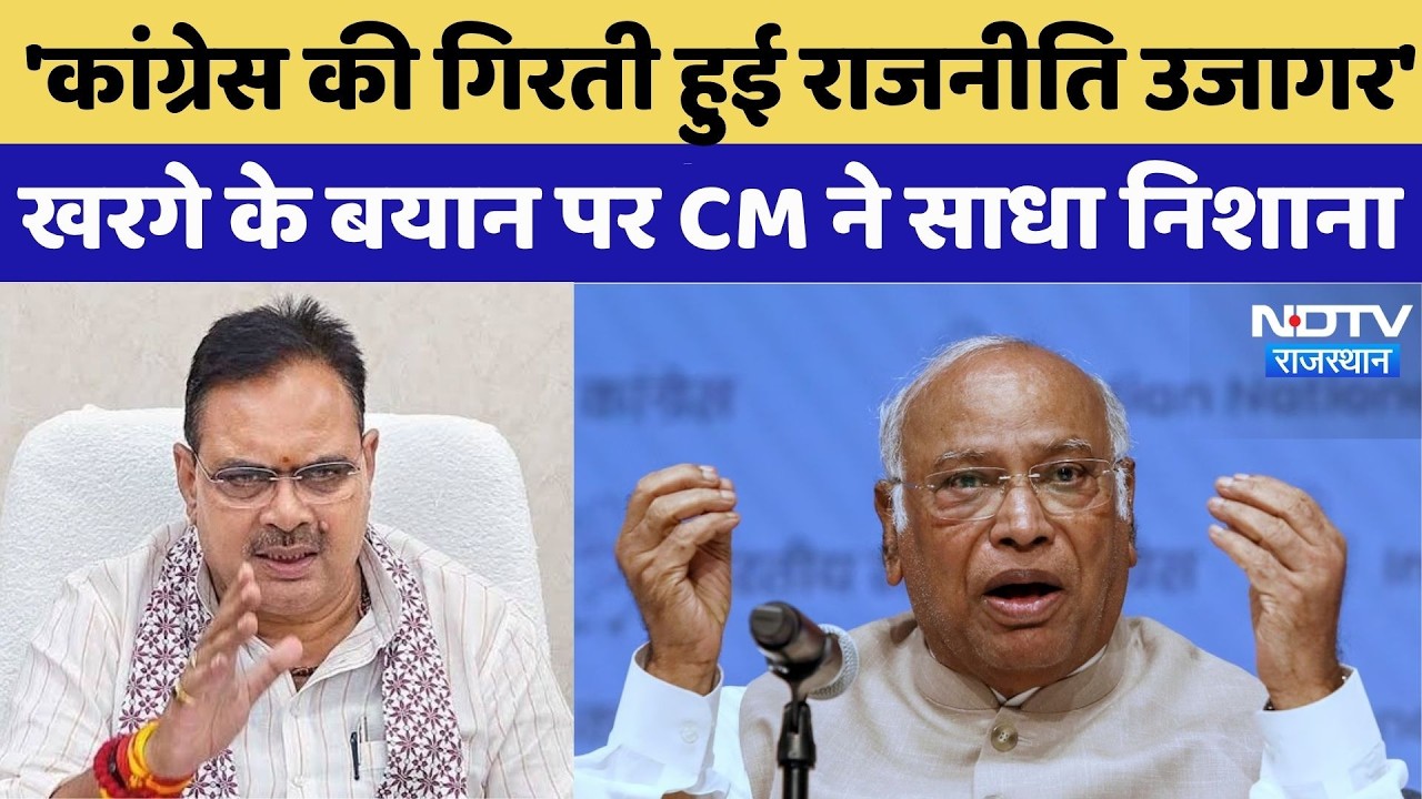 Congress President Kharge ने PM Modi को लेकर दिया विवादी बयान, CM Bhajan Lal ने साधा निशाना