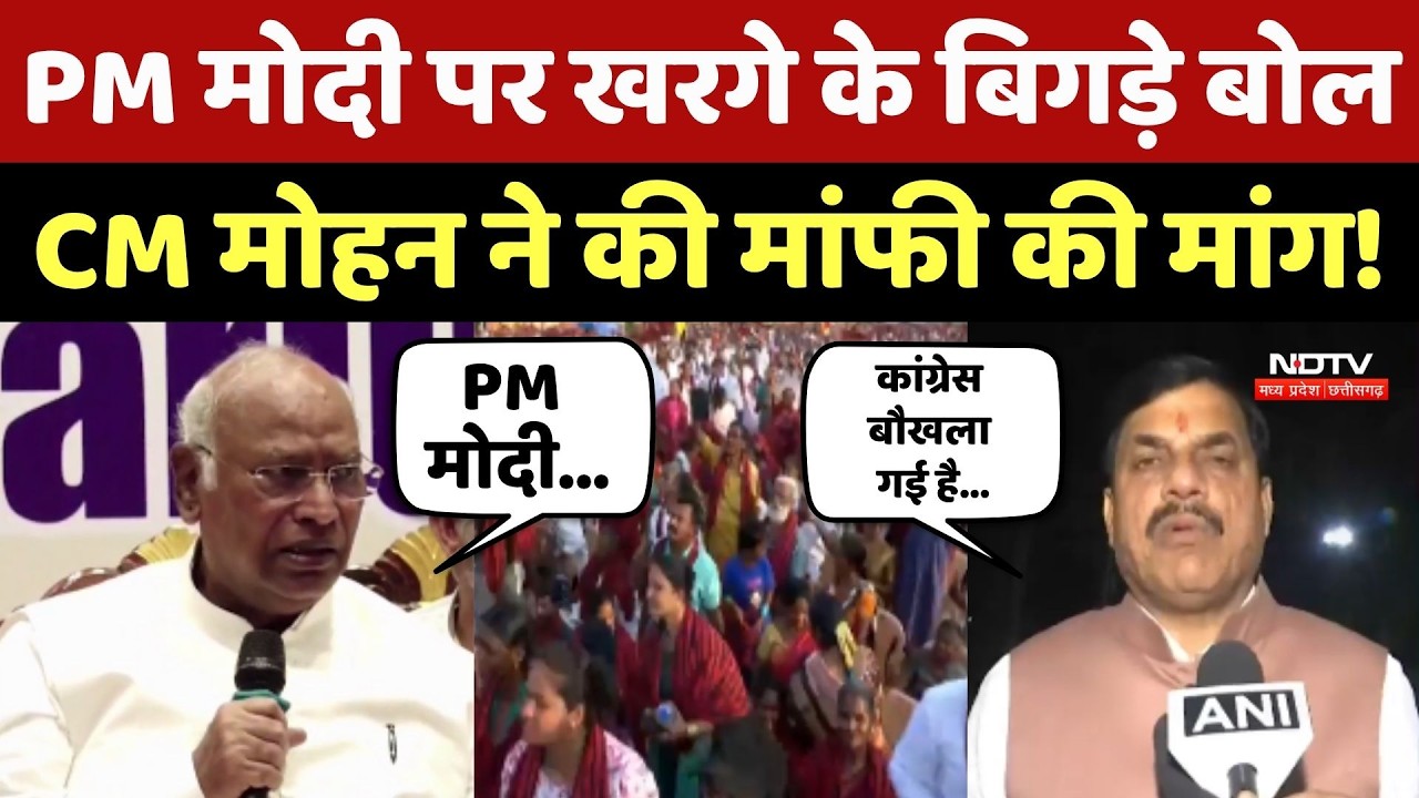 Mallikarjun Kharge statement on PM Modi: PM मोदी पर खरगे के बिगड़े बोल,CM Mohan ने की मांफी की मांग!