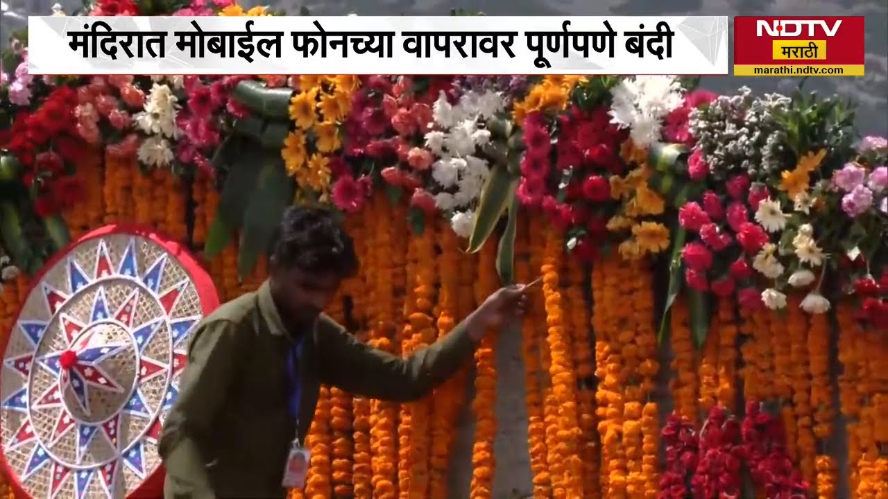 Kedarnath Mandir चे दरवाजे उघडणार, मंदिराला फुलांची आकर्षक सजावट | NDTV मराठी