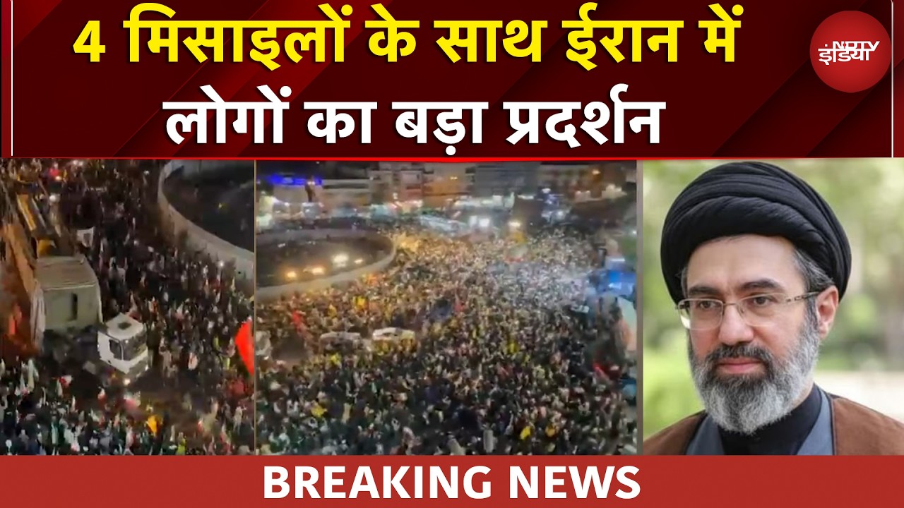 US Iran War: 4 मिसाइलों के साथ ईरान में लोगों ने निकाली रैली | US Iran Ceasefire | BREAKING NEWS