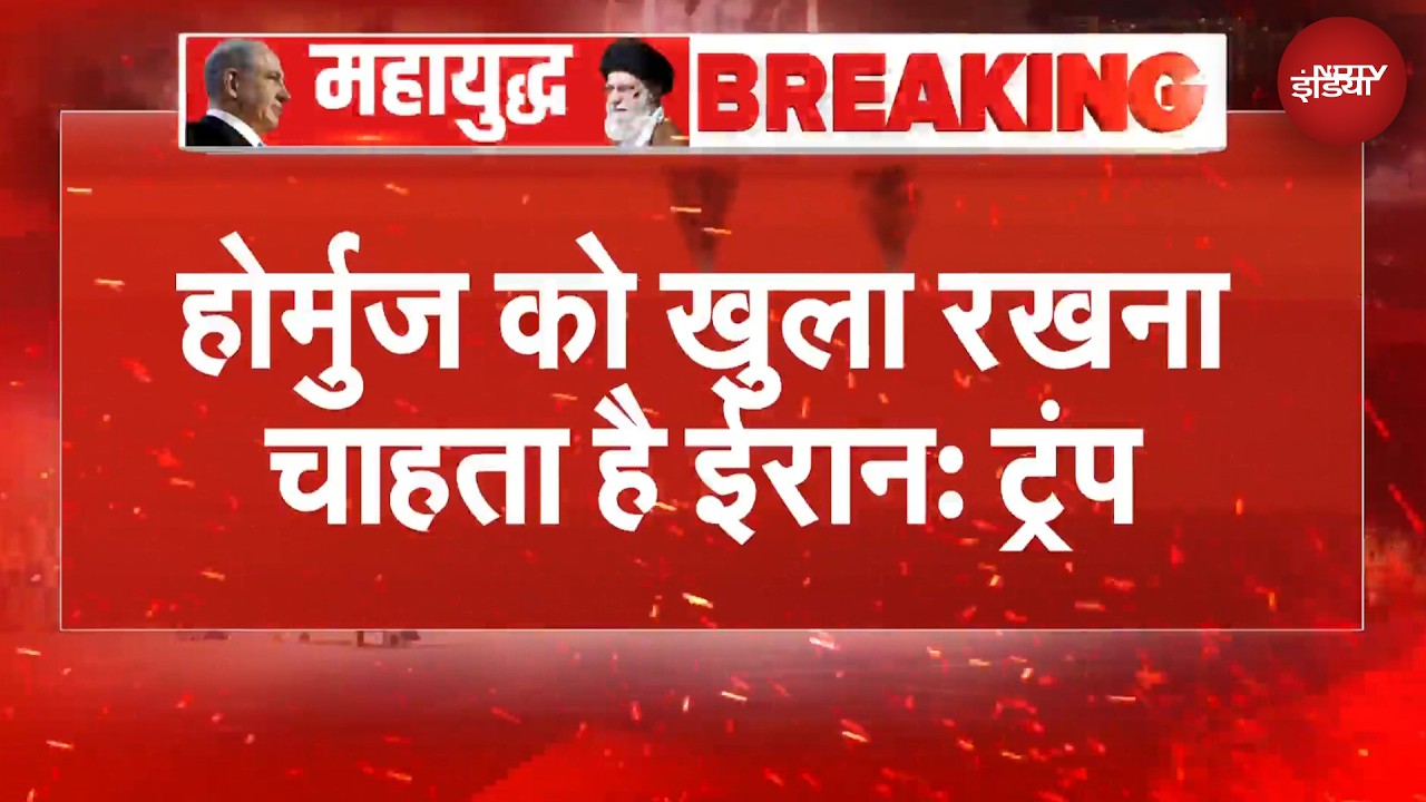US Iran War | 'हर दिन 50 करोड़ डॉलर...' Hormuz बंद करने के ऐलान पर बोले Trump | BREAKING NEWS