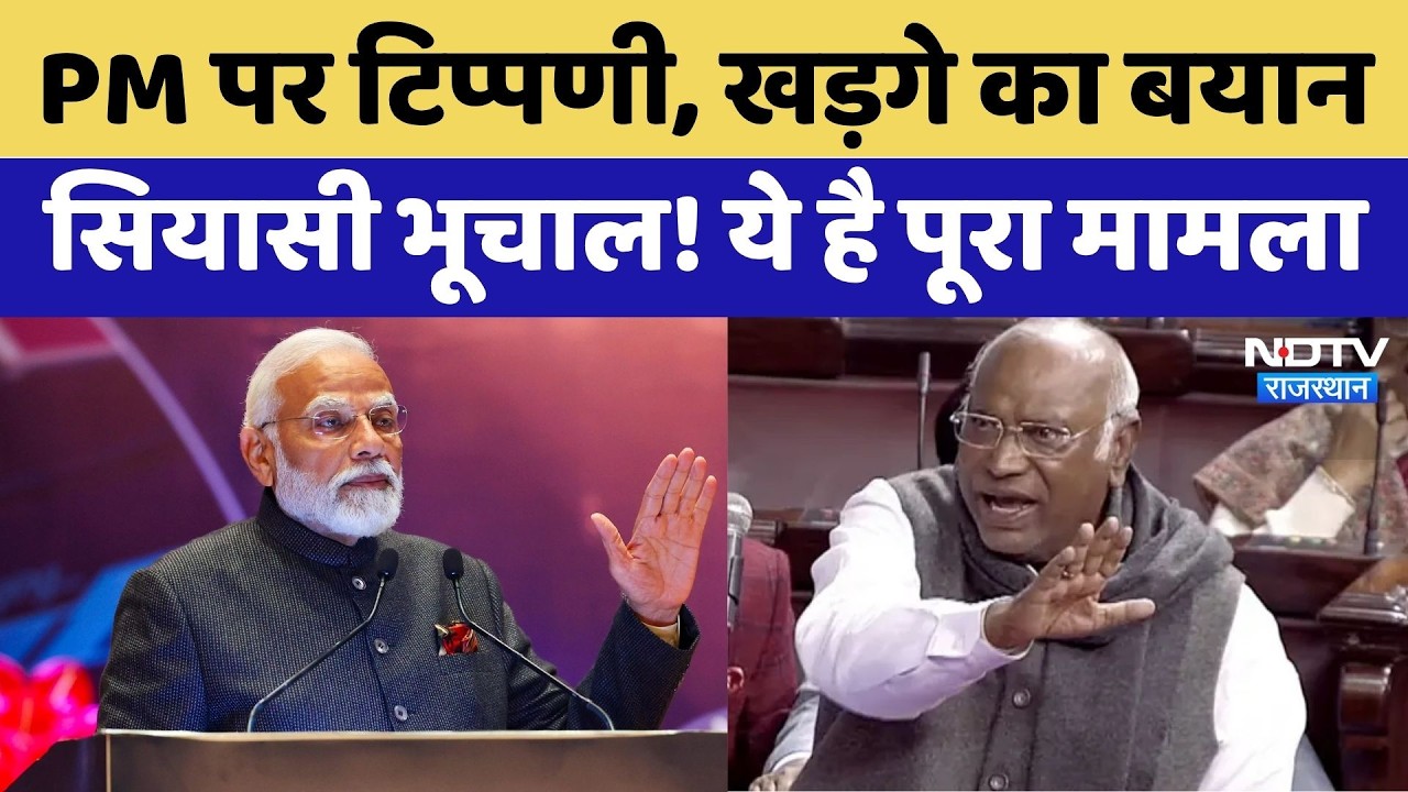 Mallikarjun Kharge के बयान पर सियासी भूचाल! | PM Modi | BJP | Congress
