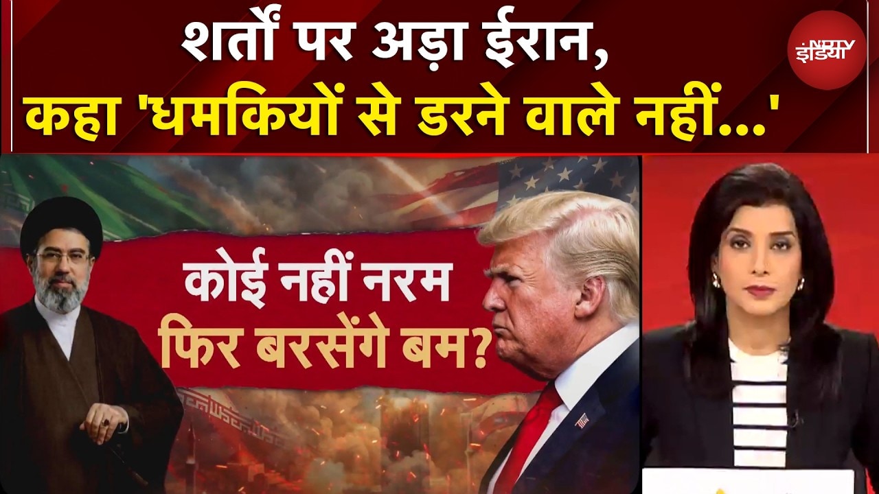 US Iran War | America को कड़ा सबक सिखाएंगे: ईरानी सेना | US Iran Ceasefire | BREAKING NEWS