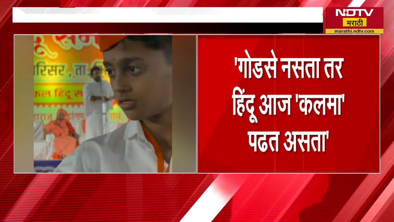 Jain Muni Controversy | गांधी हत्येचं जैन मुनी यांनी केलं समर्थन, जैन मुनी यांचं वादग्रस्त वक्तव्य