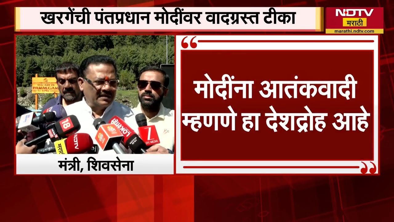 पंतप्रधान Narendra मोदी यांना आतंकवादी बोलणे हा देशद्रोह - संजय शिरसाट ।  NDTV मराठी