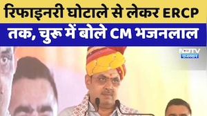 Churu News: Refinery Scam से लेकर ERCP तक, चुरू में बोले CM Bhajanlal Sharma