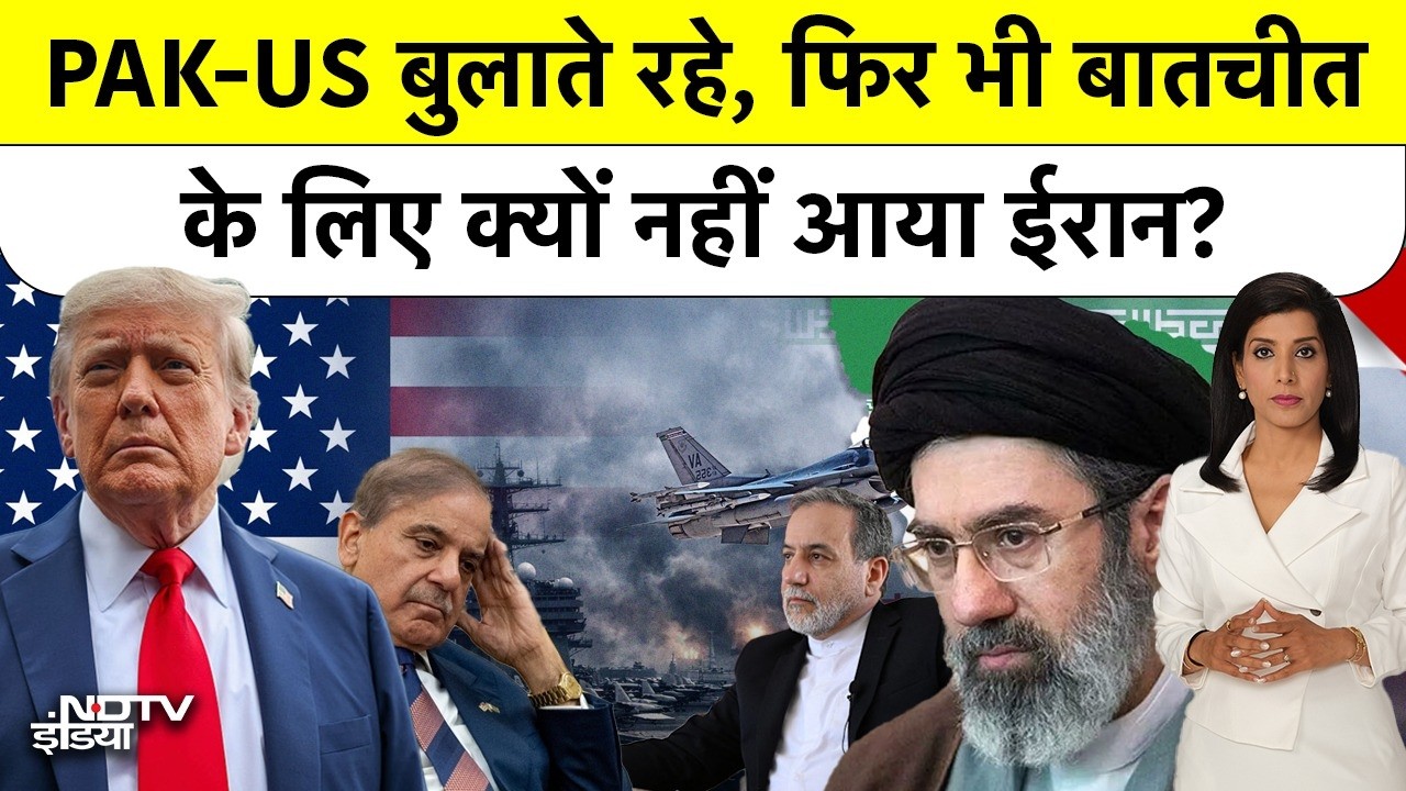 Iran-US Peace Talks Cancelled: Islamabad में ईरान ने दिया अमेरिका को झटका! Trump Extends Ceasefire