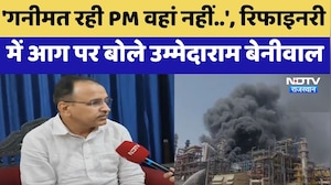 Barmer News: 'गनीमत रही PM वहां नहीं..', Pachpadra Refinery में आग पर बोले Ummedaram Beniwal