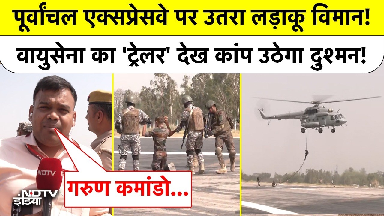 Purvanchal Expressway बना Runway! IAF के Fighter Jets ने दिखाया पराक्रम, Pakistan को कड़ा संदेश