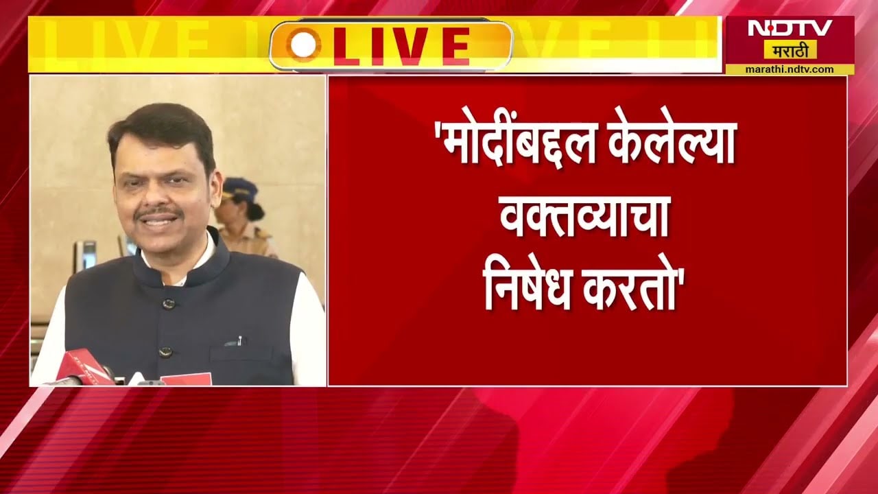 CM Devendra Fadnavis | मोदींबद्दल केलेल्या वक्तव्याचा निषेध करतो, खर्गेंच्या डोक्यावर परिणाम झालाय