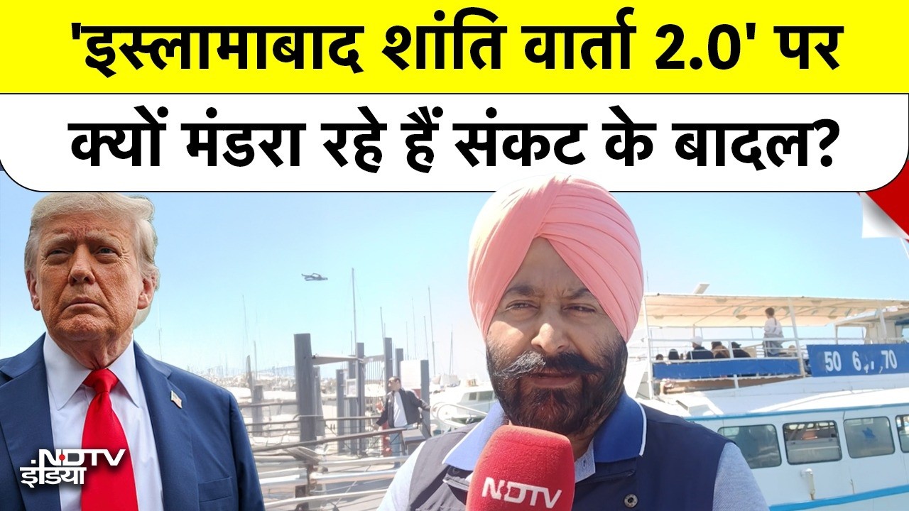 US-Iran War Update: क्यों अधर में लटकी है अमेरिका-ईरान की इस्लामाबाद शांति वार्ता?