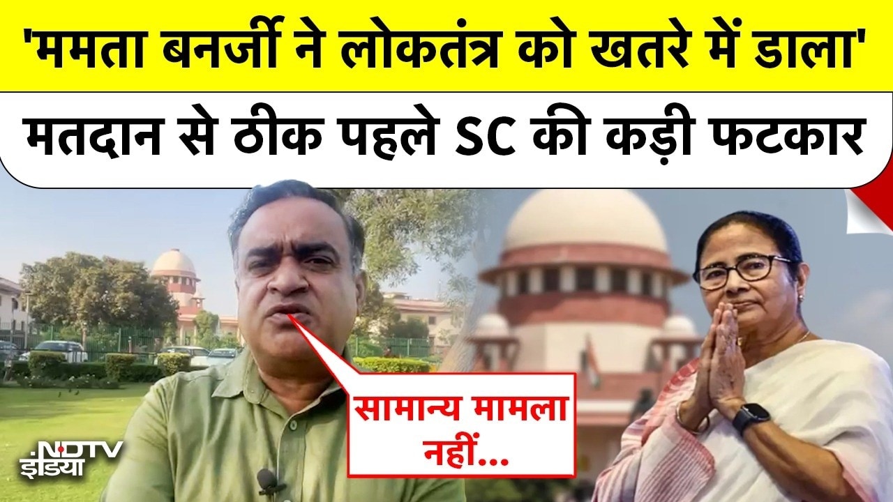 ED मामले में Supreme Court की Mamata Banerjee को कड़ी फटकार! मतदान से ठीक पहले बड़ी टिप्पणी