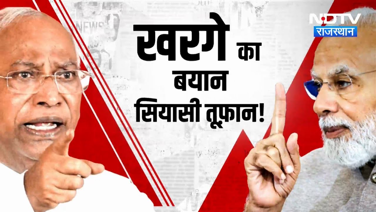 Political Controversy: Mallikarjun Kharge के 'आतंकवादी' वाले बयान पर मचा बवाल! | Latest News