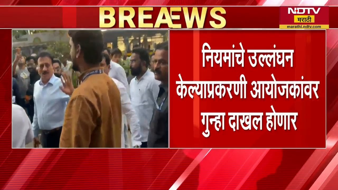 Mumbai | नियमांचे उल्लंघन केल्याप्रकरणी BJPच्या मोर्चाच्या आयोजकांवर गुन्हा दाखल होणार