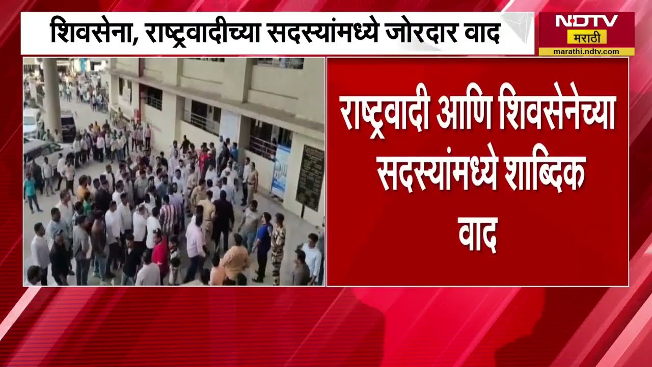Badlapur | नगरपालिकेच्या सर्वसाधारण सभेत शिवसेना, राष्ट्रवादीच्या सदस्यांमध्ये जोरदार राडा