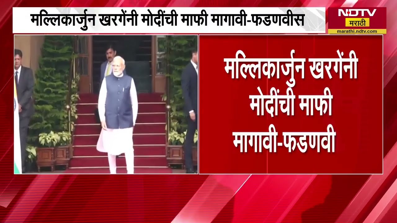 Mallikarjun Kharge यांची PM Modi यांच्यावर टीका, सत्ताधारी नेत्यांकडून खर्गेंवर टीकास्त्र