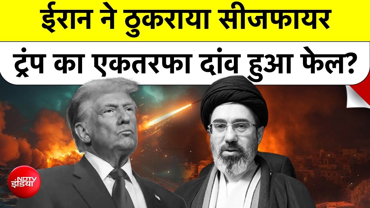 Iran पर Trump का बड़ा ऐलान! एकतरफा बढ़ा सीजफायर | US Iran Conflict News
