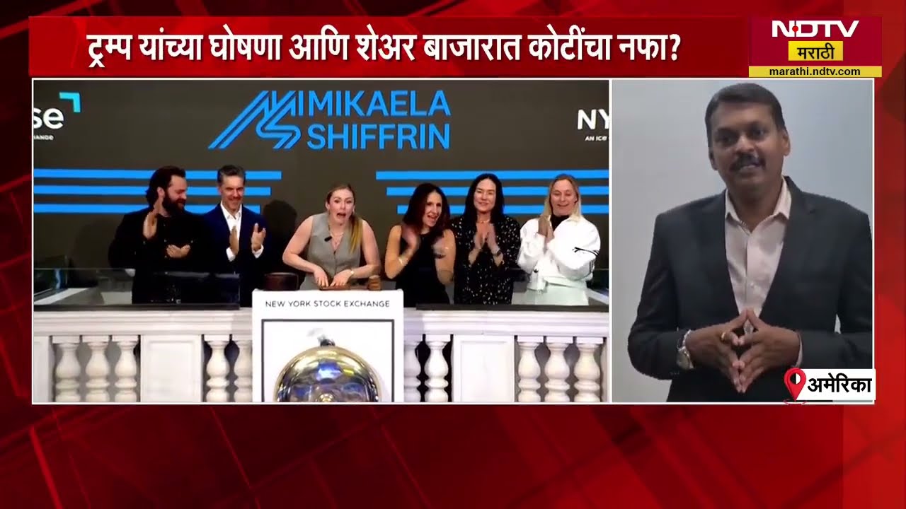 Donald Trump यांच्या घोषणा आणि शेअर बाजारात कोटींचा नफा?