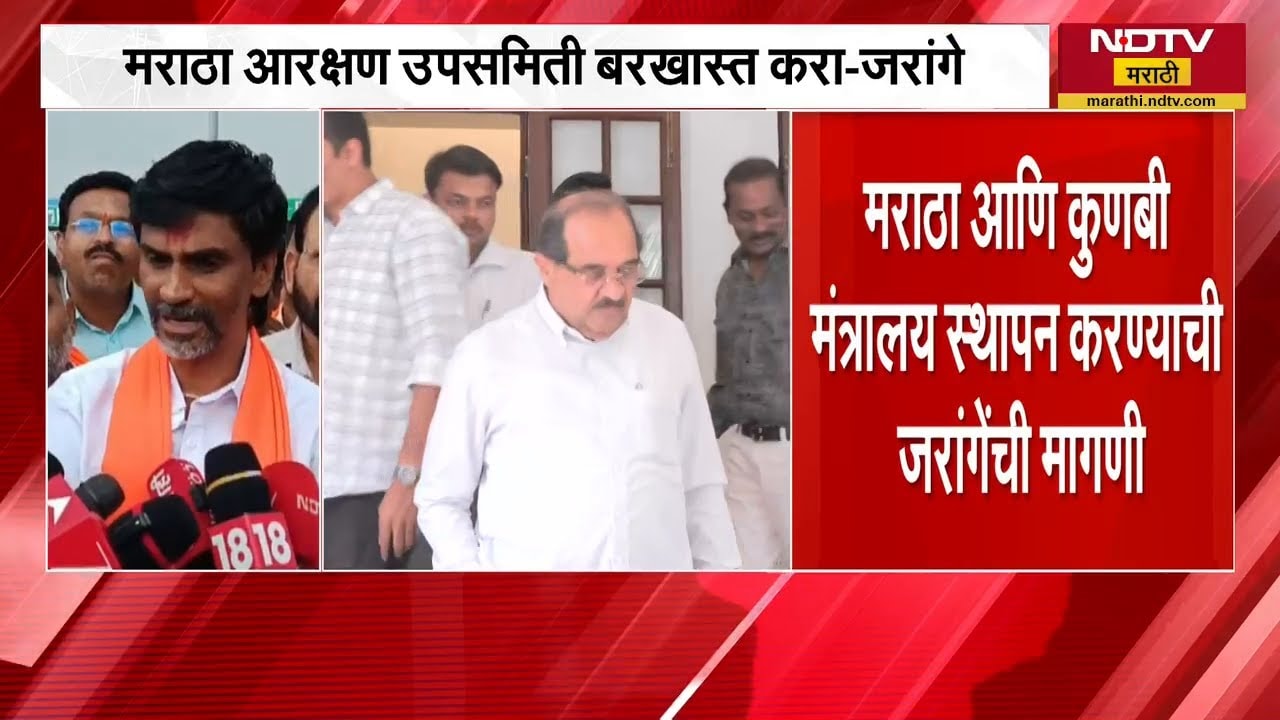 Manoj Jarange | मराठा आरक्षण उपसमिती बरखास्त करा, अध्यक्षपदावरून विखे पाटलांनी नाव घालवलं