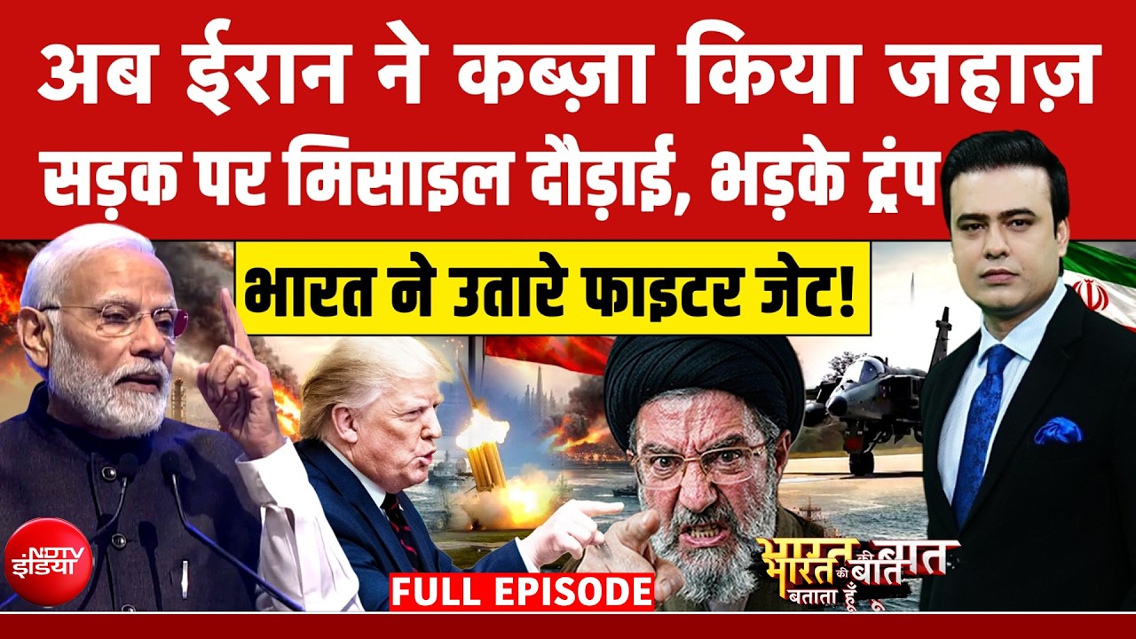 Syed Suhail | Iran Israel War: अब ईरान ने कब्ज़ा किया जहाज़! | Trump | |Bharat Ki Baat Batata Hoon