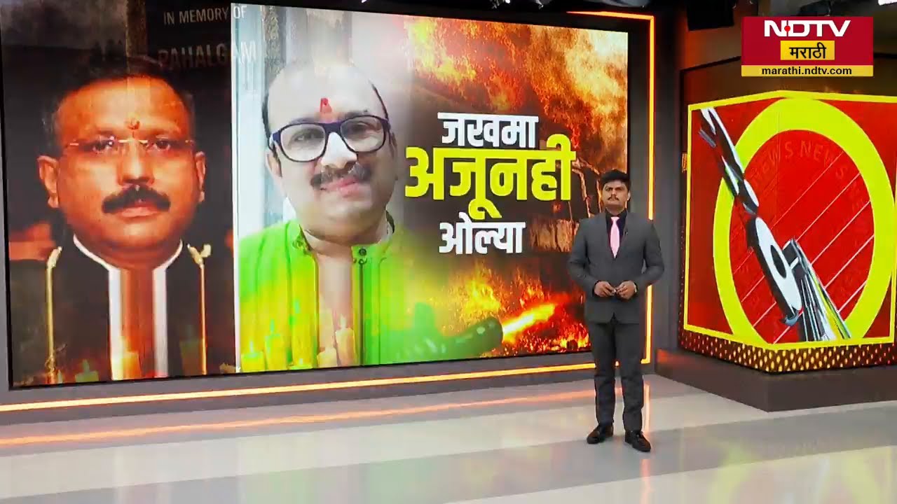 Special Report | Pahalgam Terror Attack |  हल्ल्यात मृत्यू झालेल्या गणबोटे, जगदाळे कुटुंबाचा संघर्ष अजून संपलेला नाही