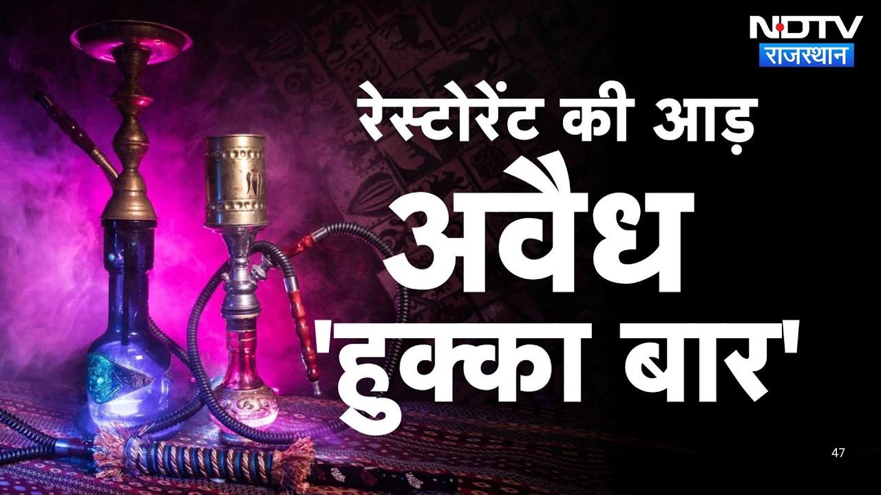 Jaipur News: Illegal Bars के खिलाफ पुलिस का बड़ा एक्शन | Latest News | Crime News