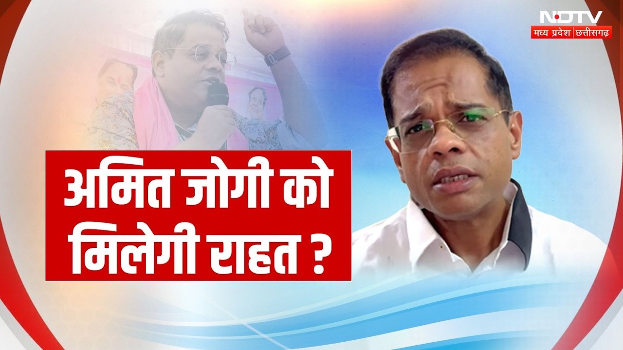 Jaggi Murder Case Amit Jogi: अमित जोगी को मिलेगी राहत या बढ़ेंगी मुश्किलें? आज SC में बड़ी सुनवाई!